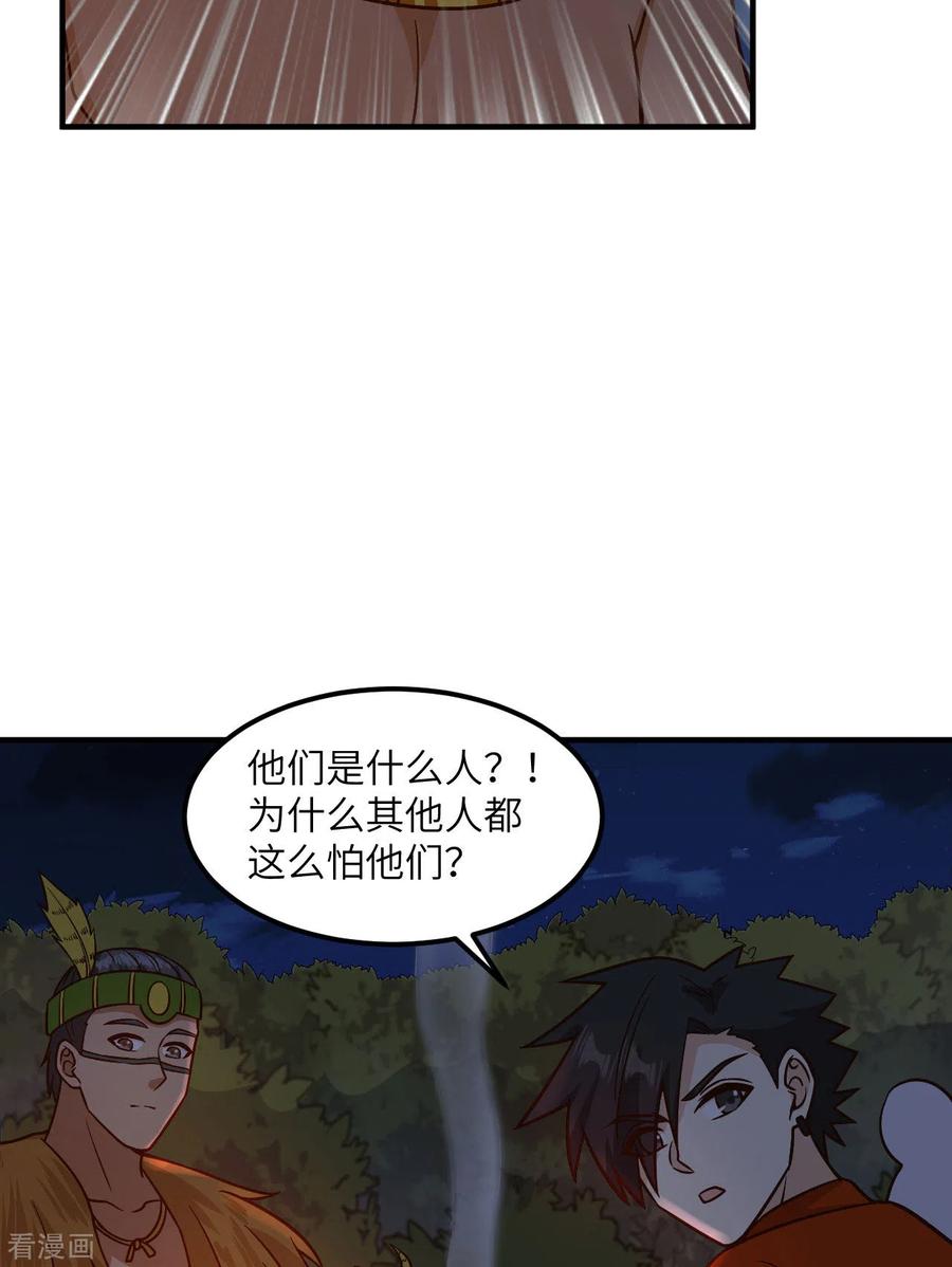 《荒岛余生之时空流浪纪》第170话 第26页