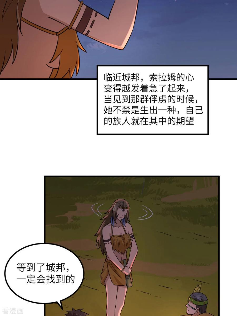 《荒岛余生之时空流浪纪》第170话 第35页