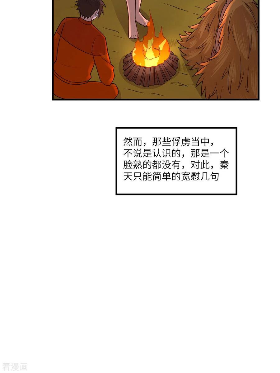 《荒岛余生之时空流浪纪》第170话 第36页