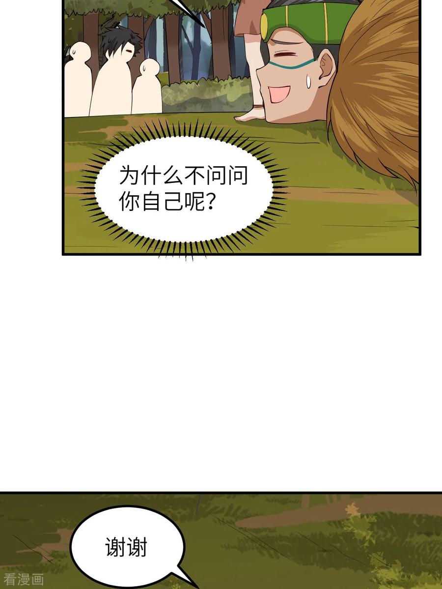 《荒岛余生之时空流浪纪》第170话 第6页