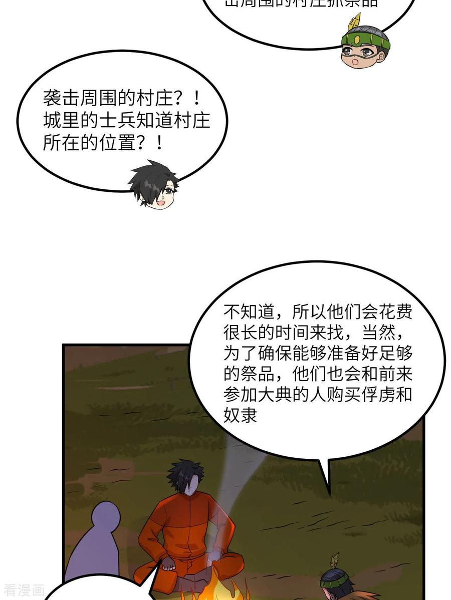 《荒岛余生之时空流浪纪》第170话 第29页