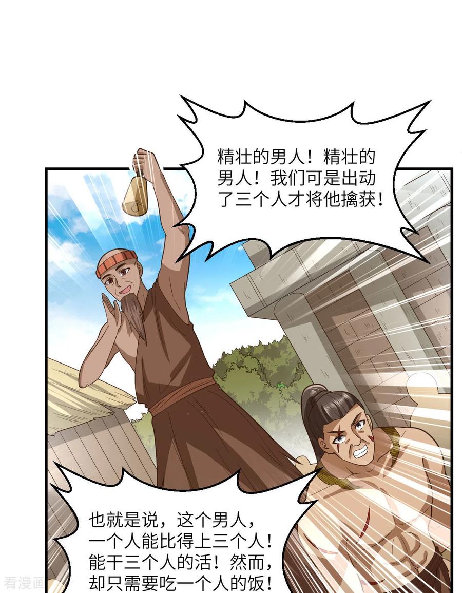 《荒岛余生之时空流浪纪》第171话 第38页