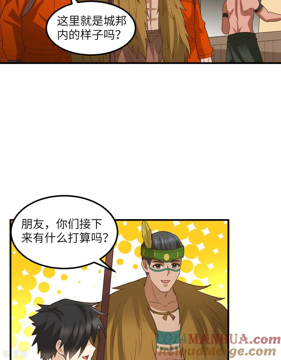 《荒岛余生之时空流浪纪》第171话 第34页