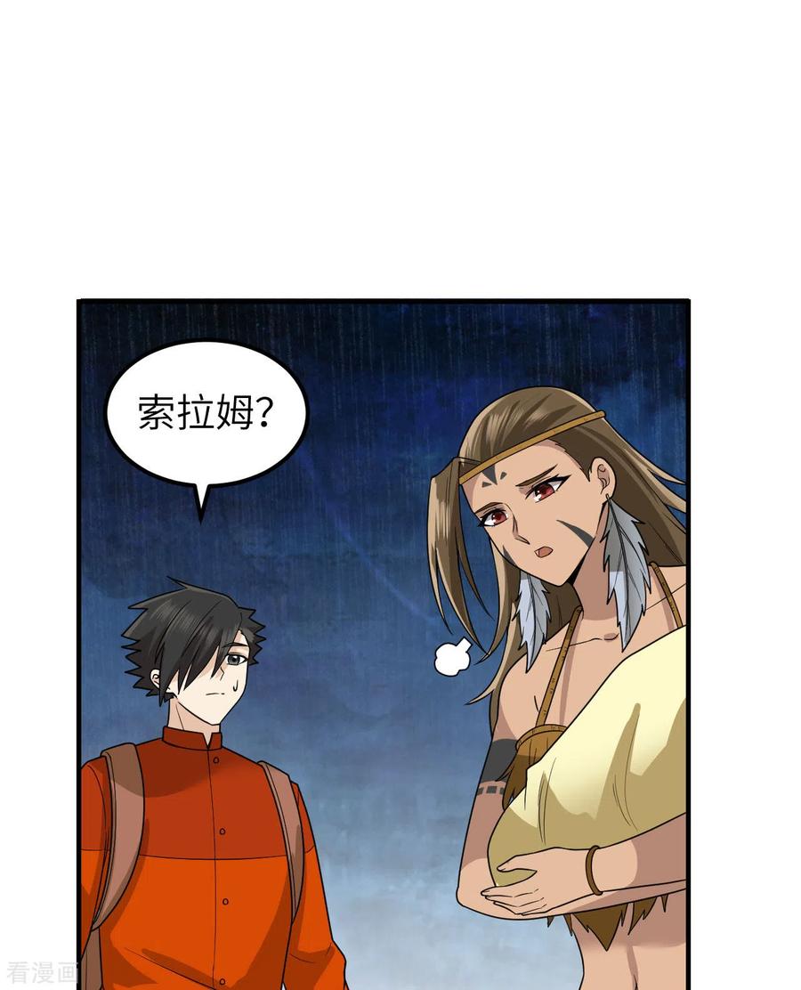 《荒岛余生之时空流浪纪》第171话 第42页