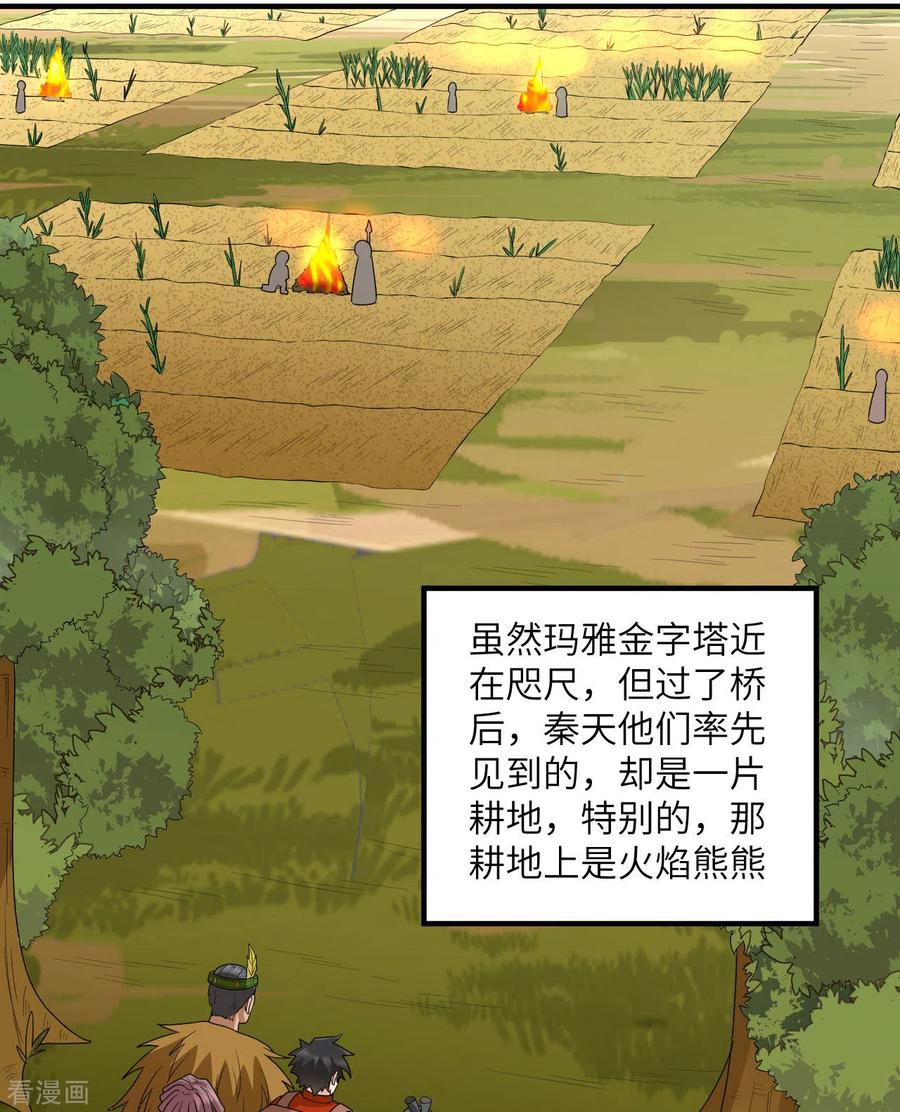 《荒岛余生之时空流浪纪》第171话 第26页