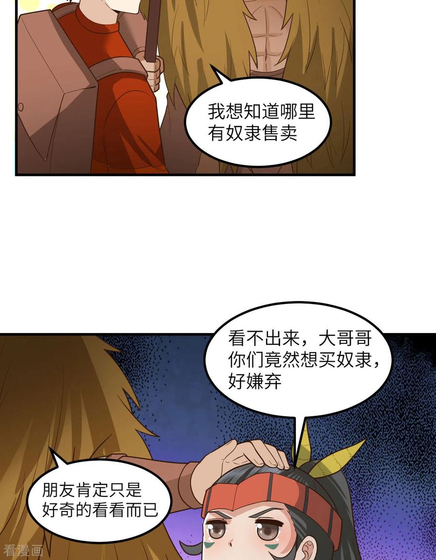 《荒岛余生之时空流浪纪》第171话 第35页