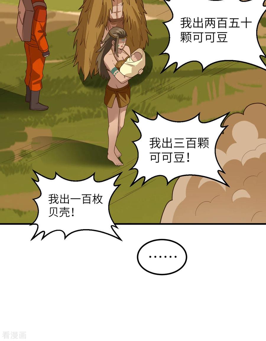《荒岛余生之时空流浪纪》第171话 第41页