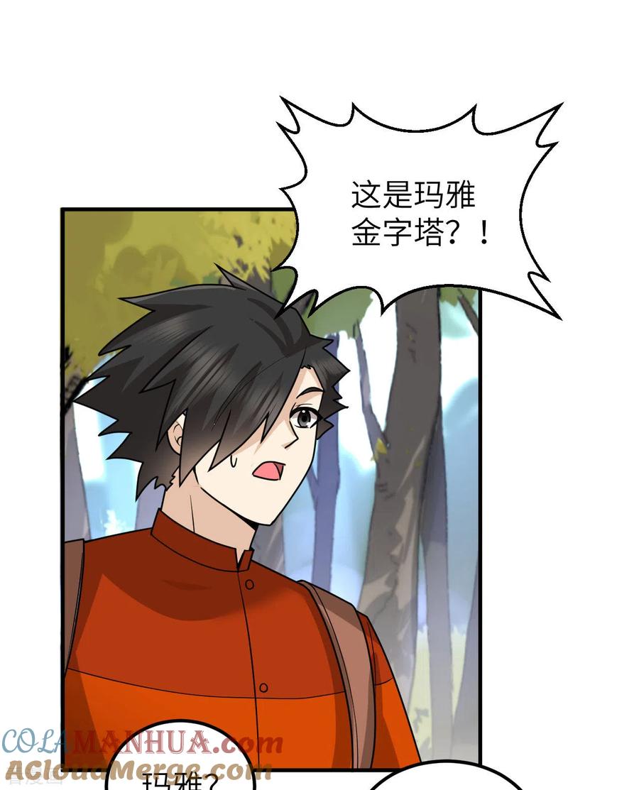 《荒岛余生之时空流浪纪》第171话 第4页