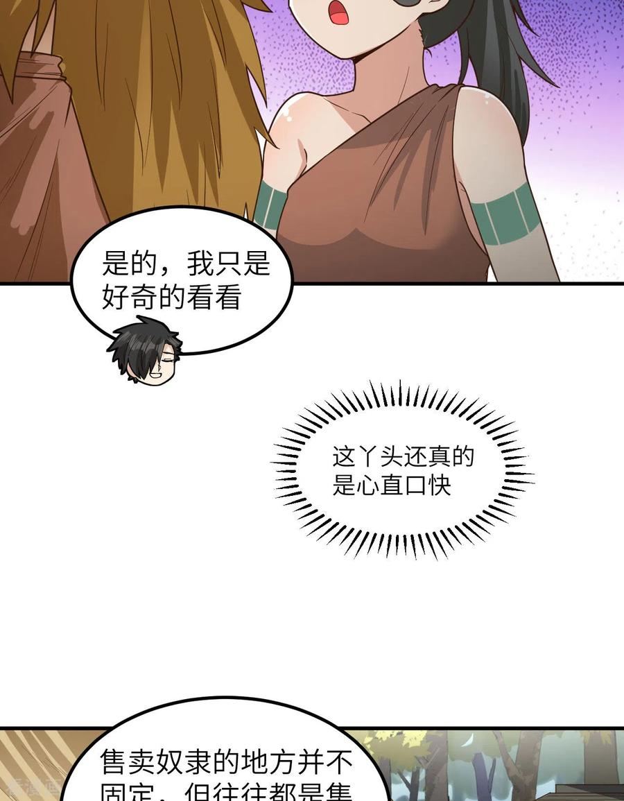 《荒岛余生之时空流浪纪》第171话 第36页