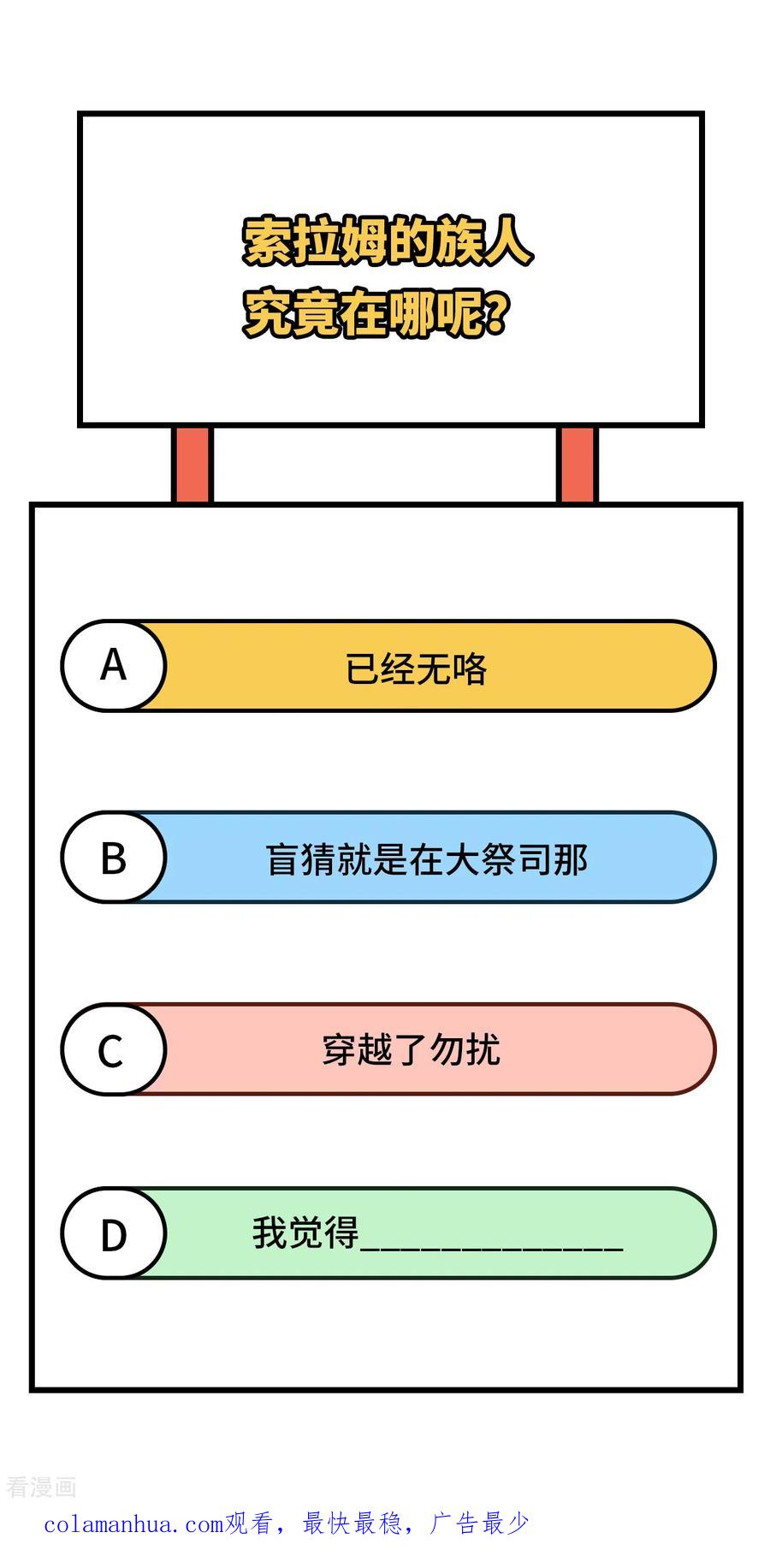 《荒岛余生之时空流浪纪》第171话 第51页