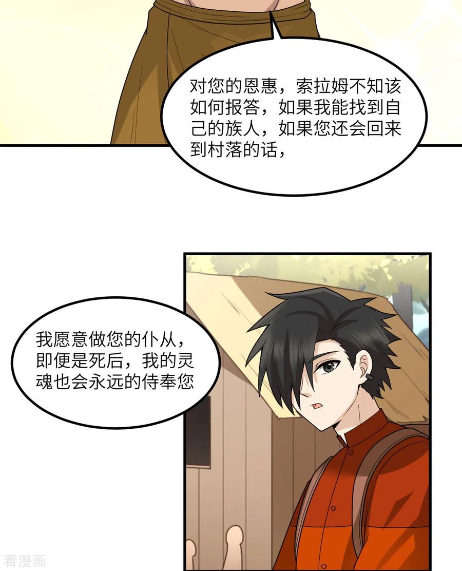 《荒岛余生之时空流浪纪》第171话 第48页