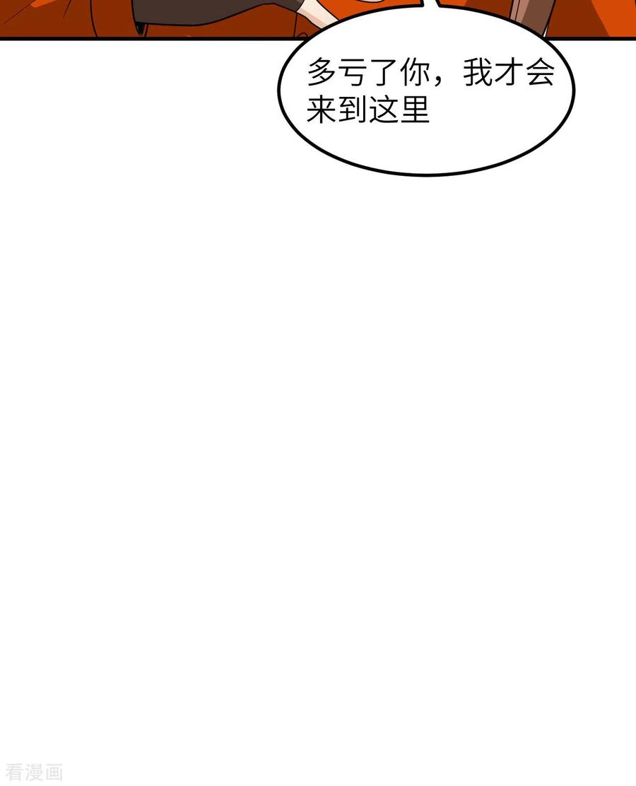 《荒岛余生之时空流浪纪》第171话 第50页