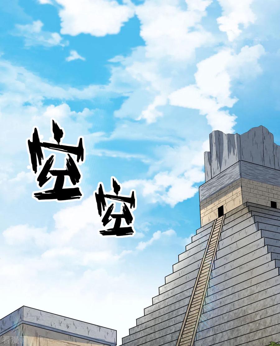 《荒岛余生之时空流浪纪》第171话 第2页