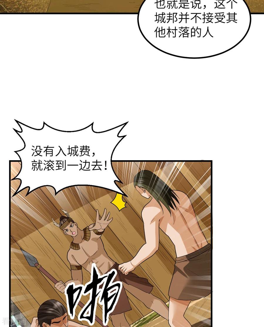 《荒岛余生之时空流浪纪》第171话 第24页