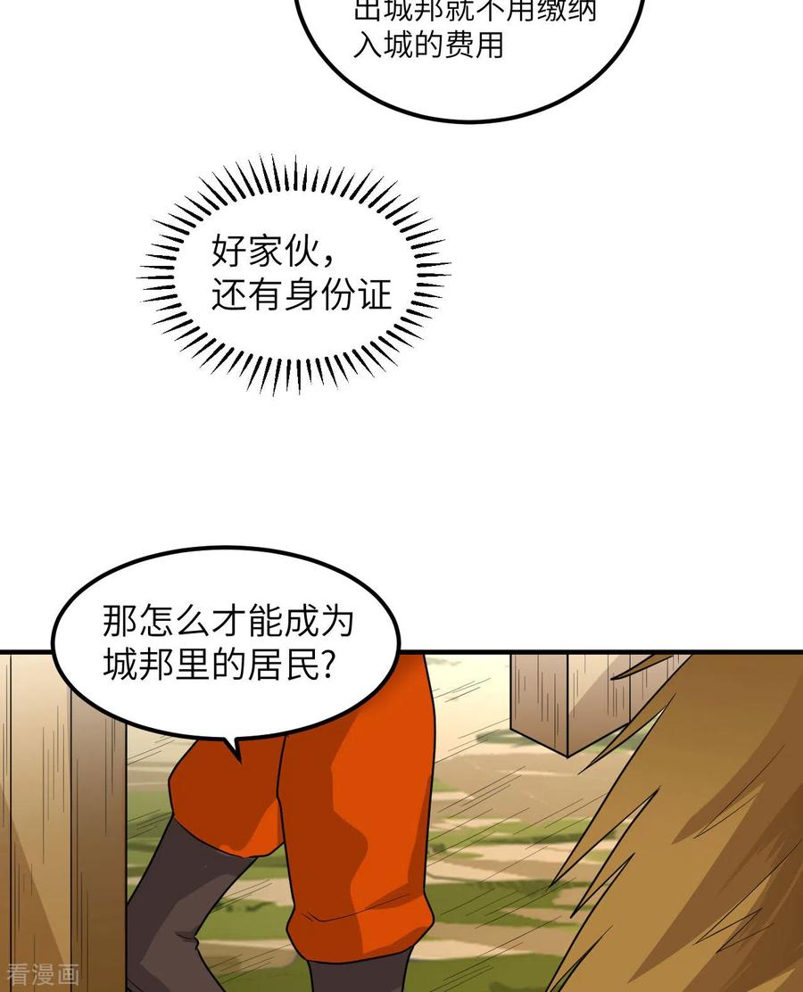 《荒岛余生之时空流浪纪》第171话 第21页