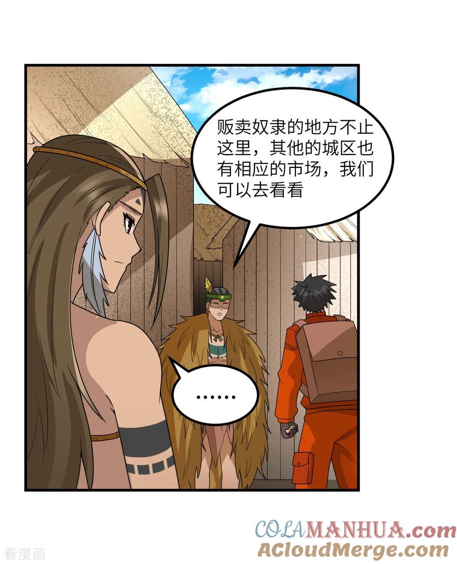 《荒岛余生之时空流浪纪》第171话 第46页