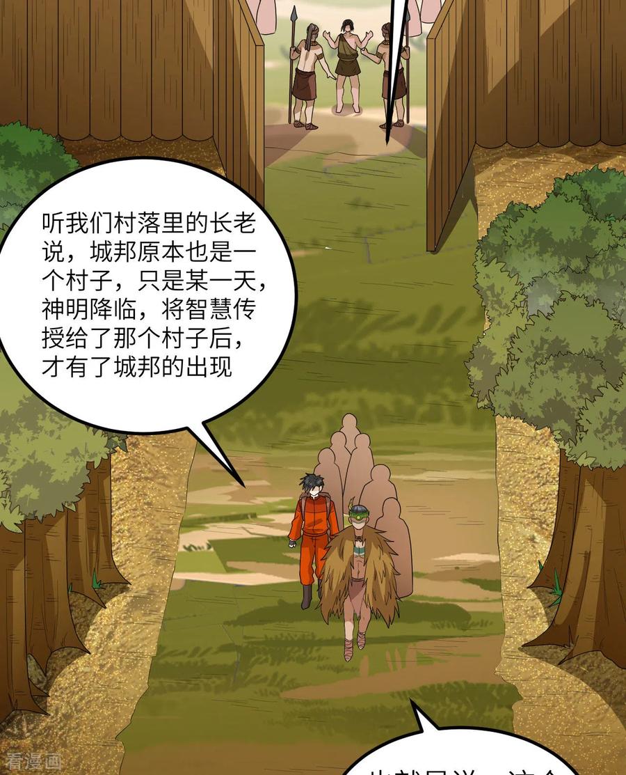 《荒岛余生之时空流浪纪》第171话 第23页