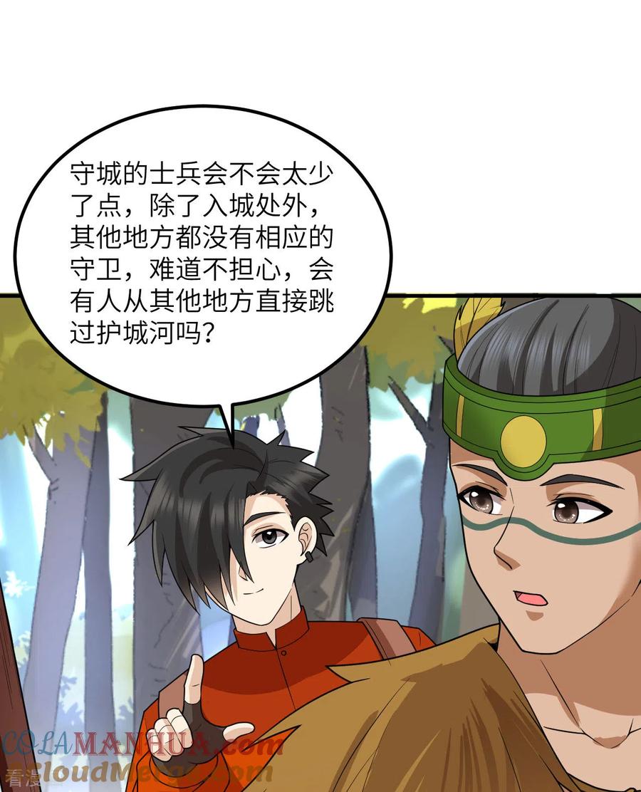 《荒岛余生之时空流浪纪》第171话 第16页
