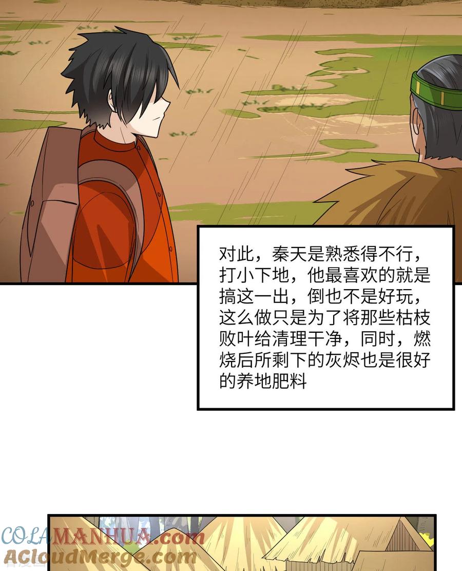 《荒岛余生之时空流浪纪》第171话 第28页