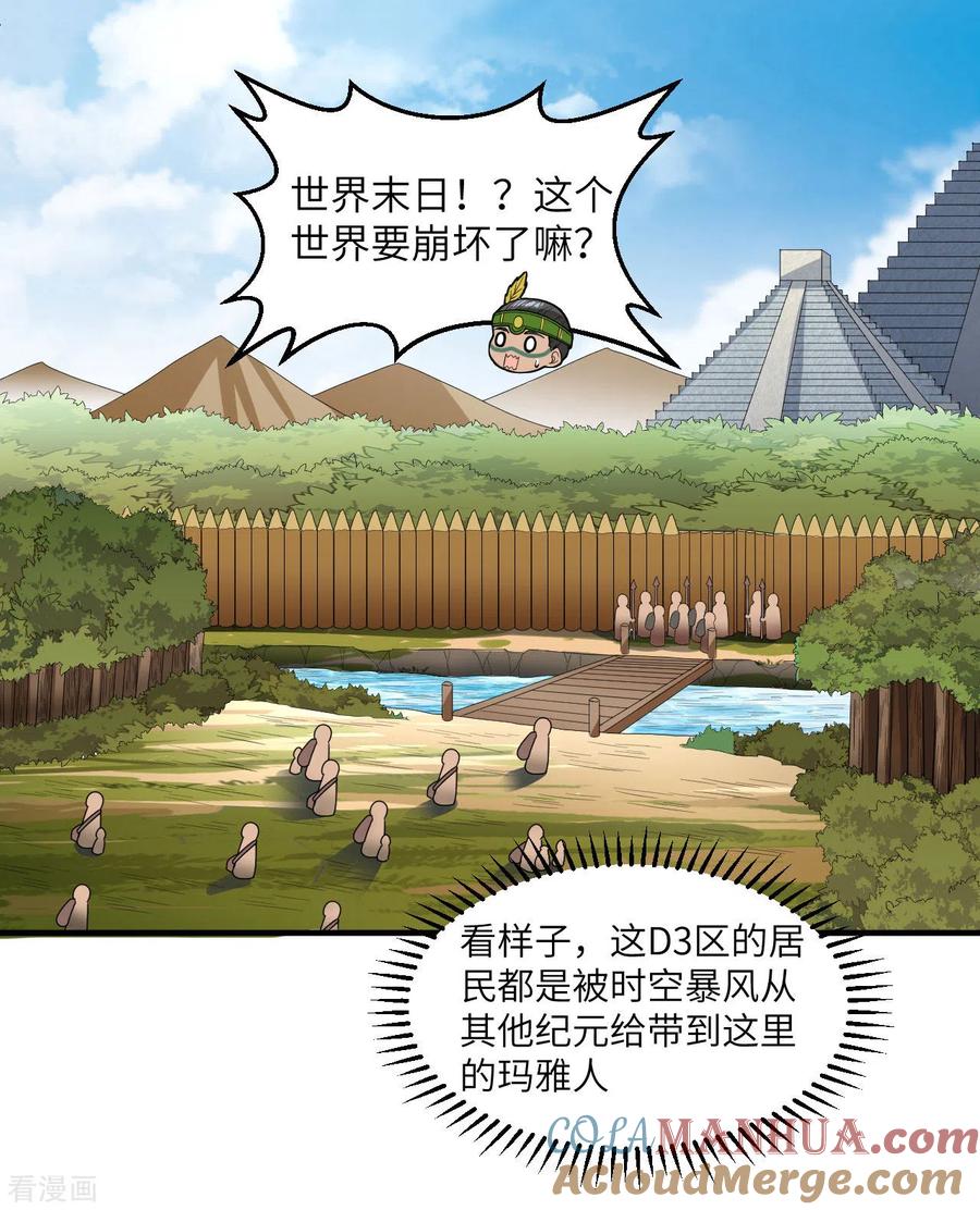 《荒岛余生之时空流浪纪》第171话 第10页