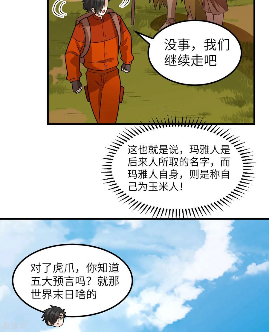《荒岛余生之时空流浪纪》第171话 第9页