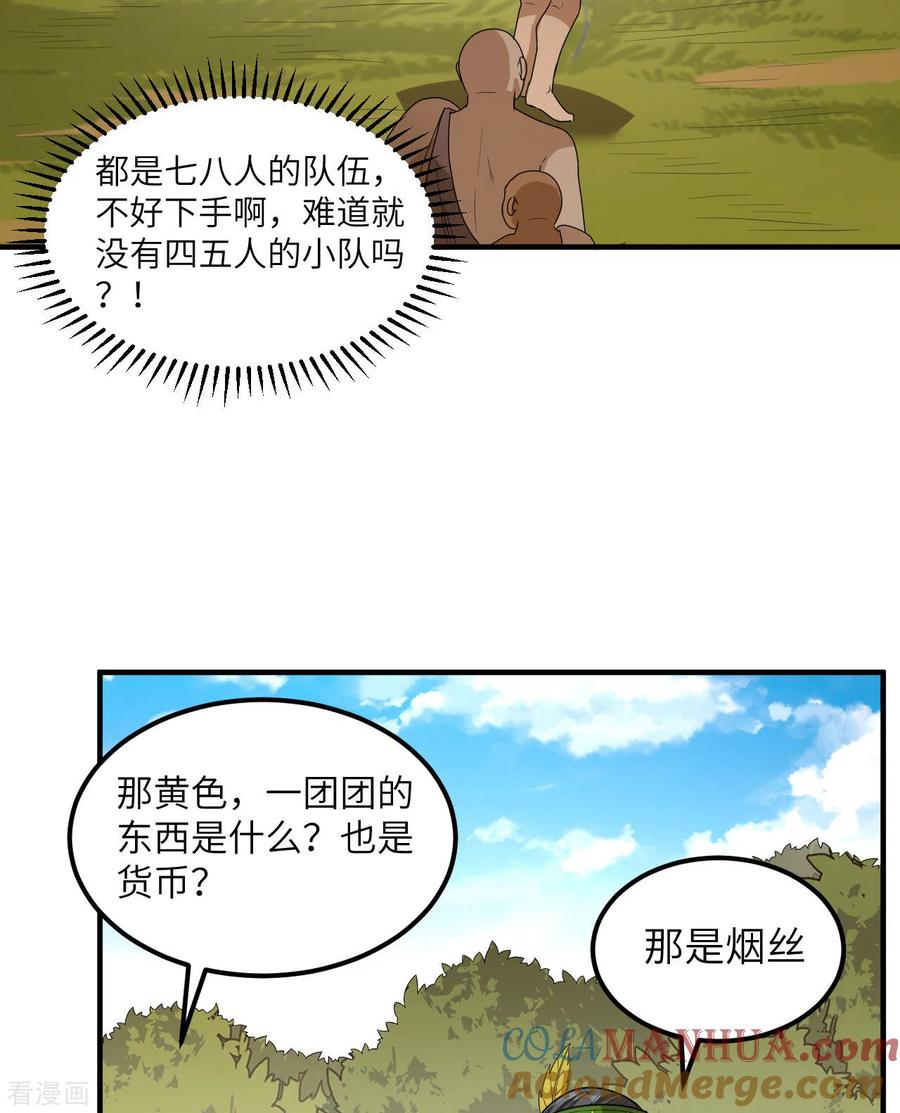 《荒岛余生之时空流浪纪》第171话 第13页