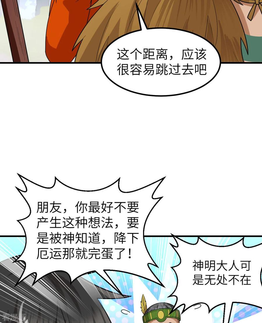 《荒岛余生之时空流浪纪》第171话 第17页