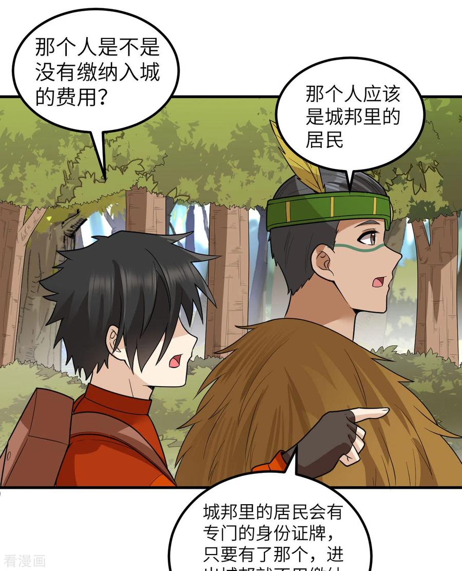 《荒岛余生之时空流浪纪》第171话 第20页