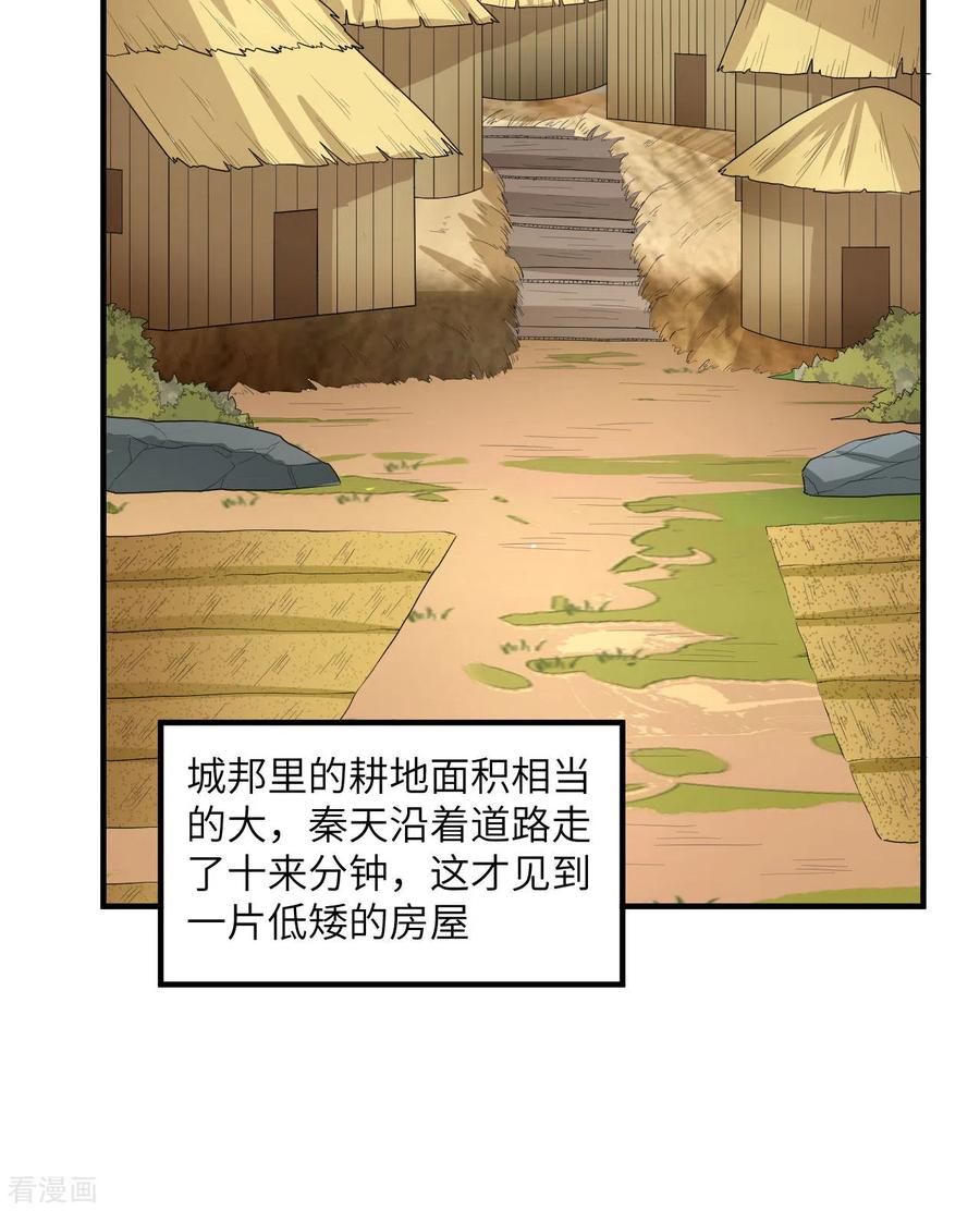 《荒岛余生之时空流浪纪》第171话 第29页