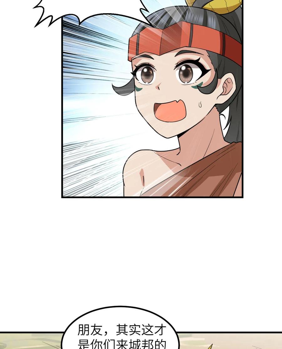 《荒岛余生之时空流浪纪》第171话 第44页