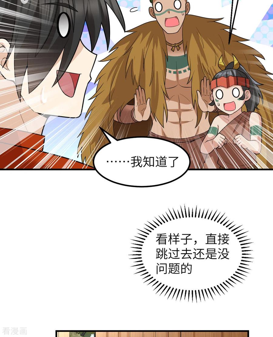 《荒岛余生之时空流浪纪》第171话 第18页