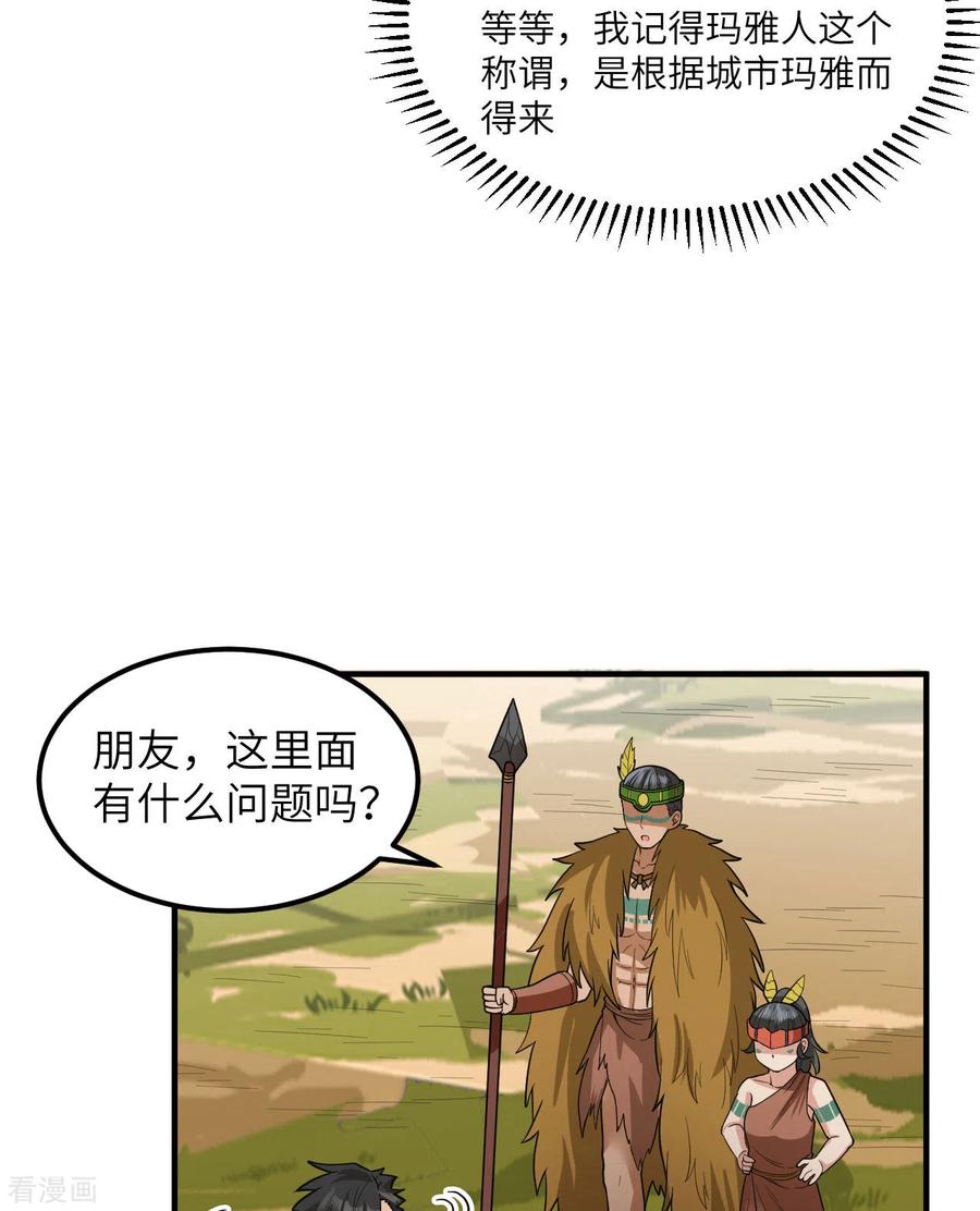 《荒岛余生之时空流浪纪》第171话 第8页