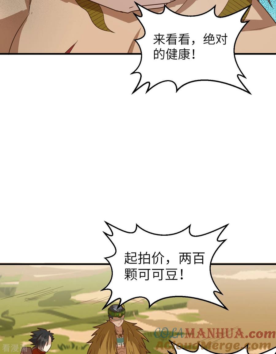 《荒岛余生之时空流浪纪》第171话 第40页
