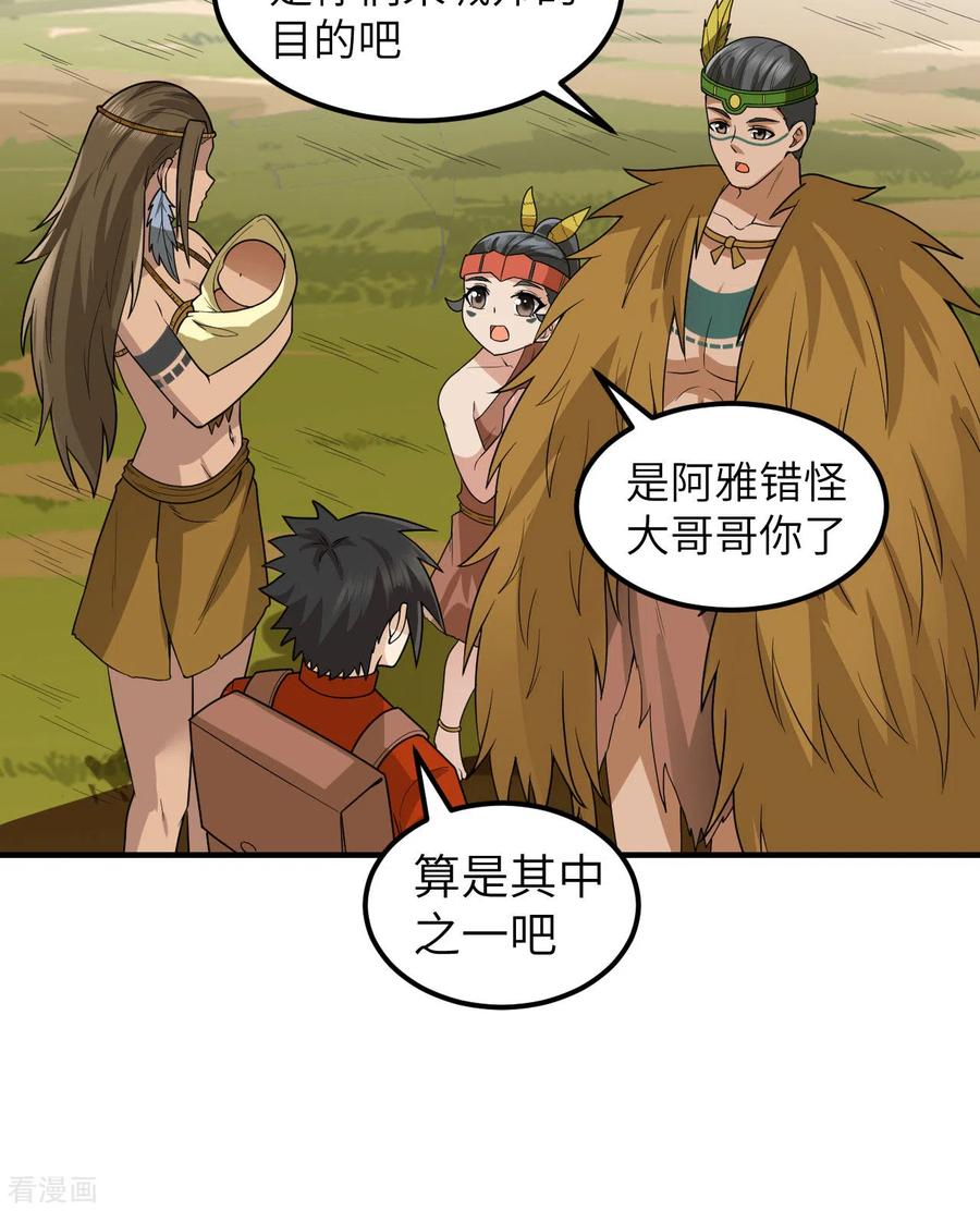 《荒岛余生之时空流浪纪》第171话 第45页