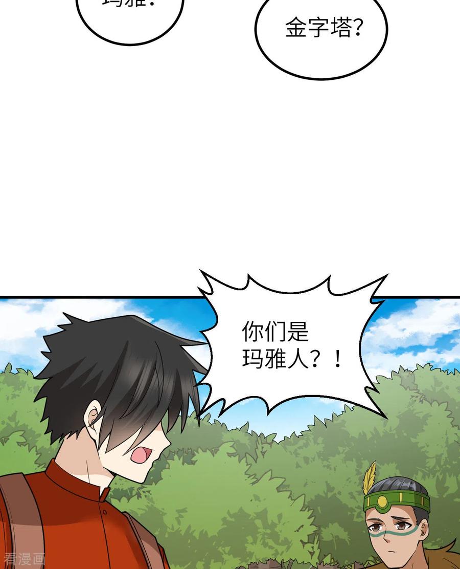 《荒岛余生之时空流浪纪》第171话 第5页