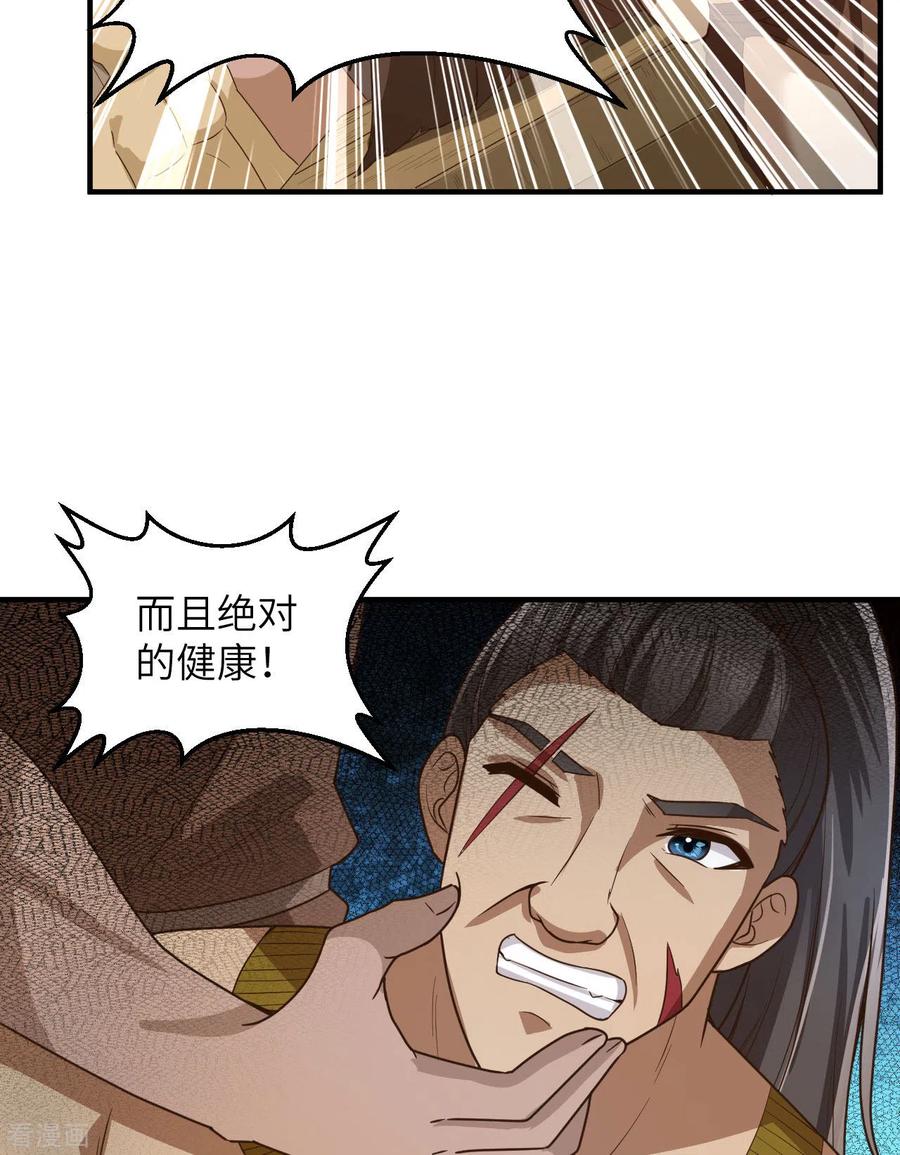 《荒岛余生之时空流浪纪》第171话 第39页