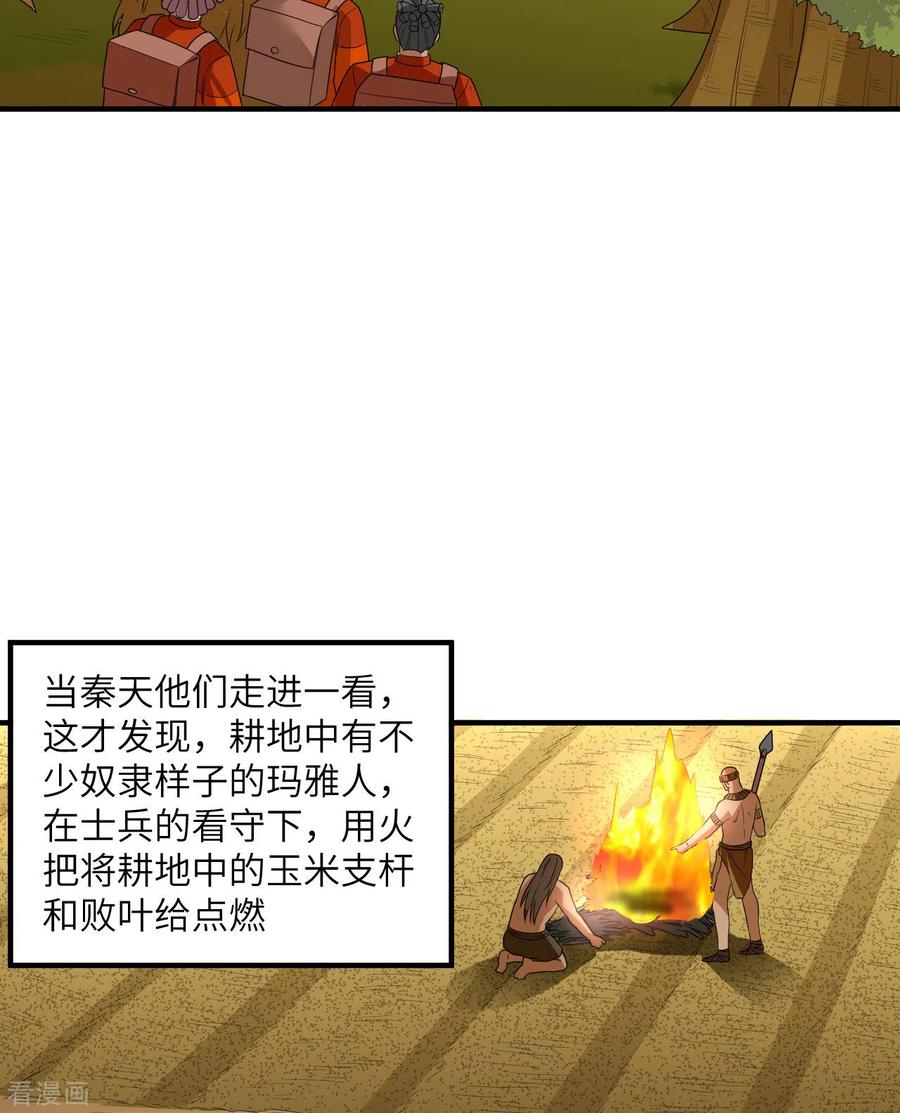 《荒岛余生之时空流浪纪》第171话 第27页