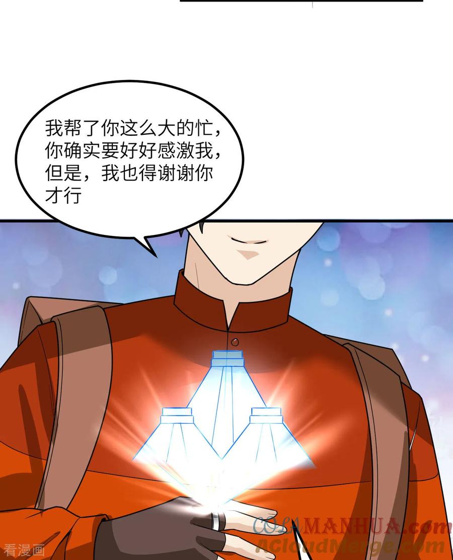 《荒岛余生之时空流浪纪》第171话 第49页