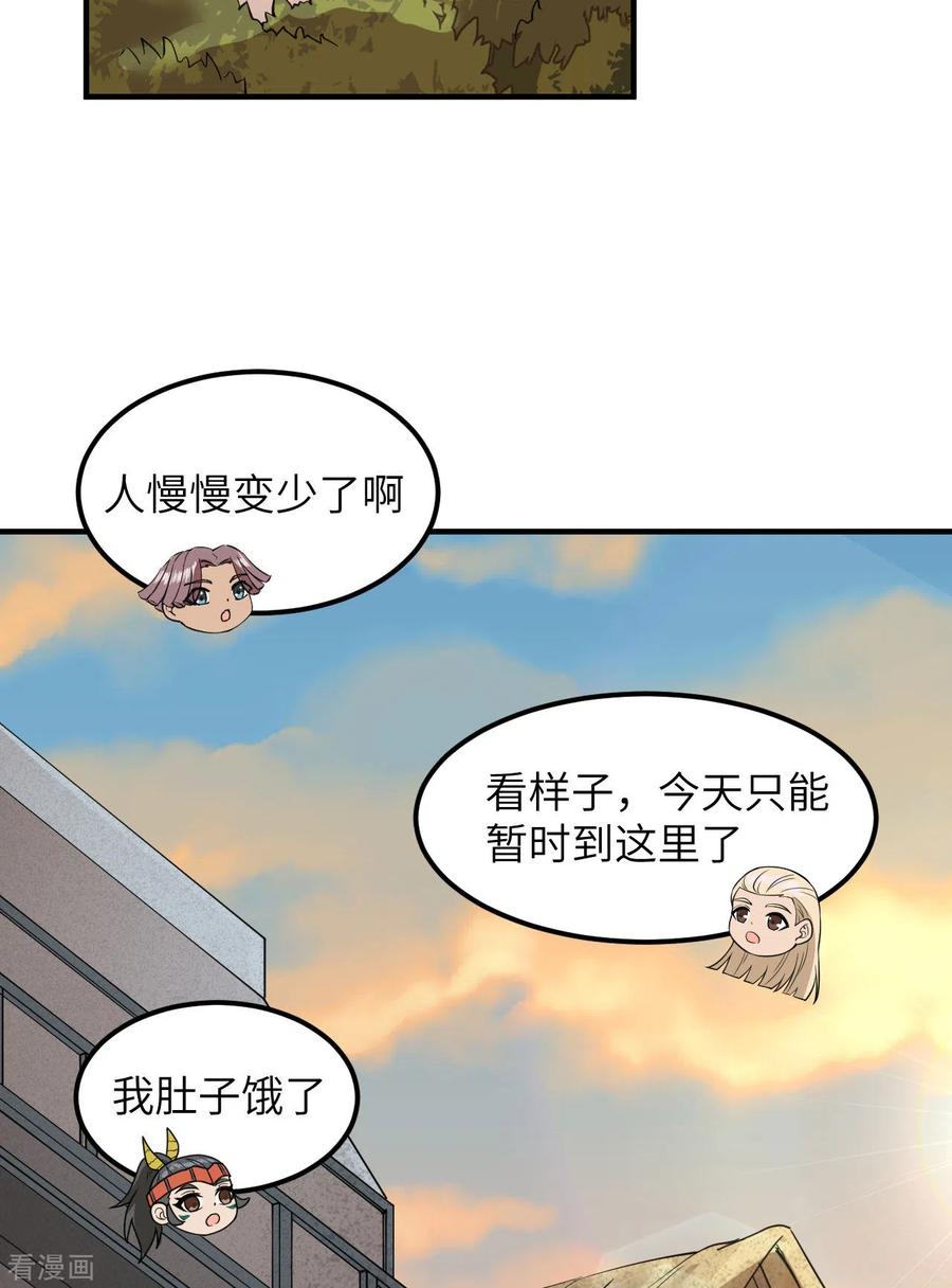 《荒岛余生之时空流浪纪》第172话 第8页