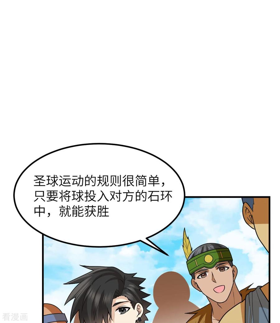 《荒岛余生之时空流浪纪》第173话 第21页