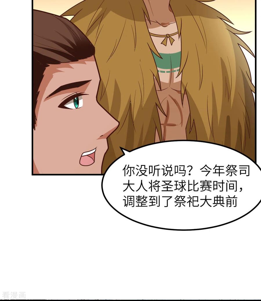 《荒岛余生之时空流浪纪》第173话 第42页