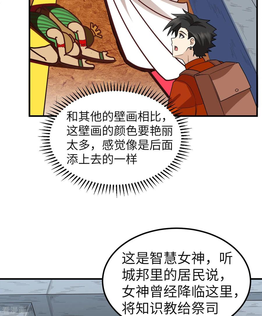 《荒岛余生之时空流浪纪》第173话 第9页