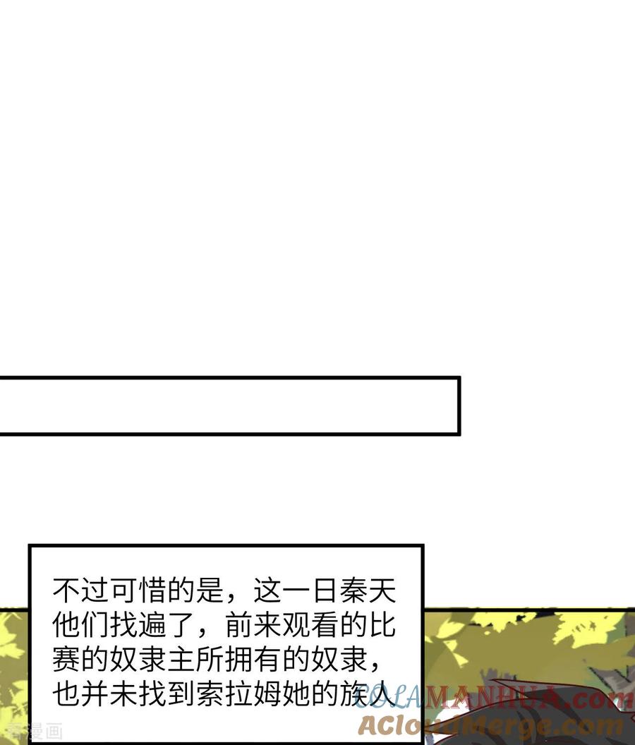 《荒岛余生之时空流浪纪》第173话 第52页