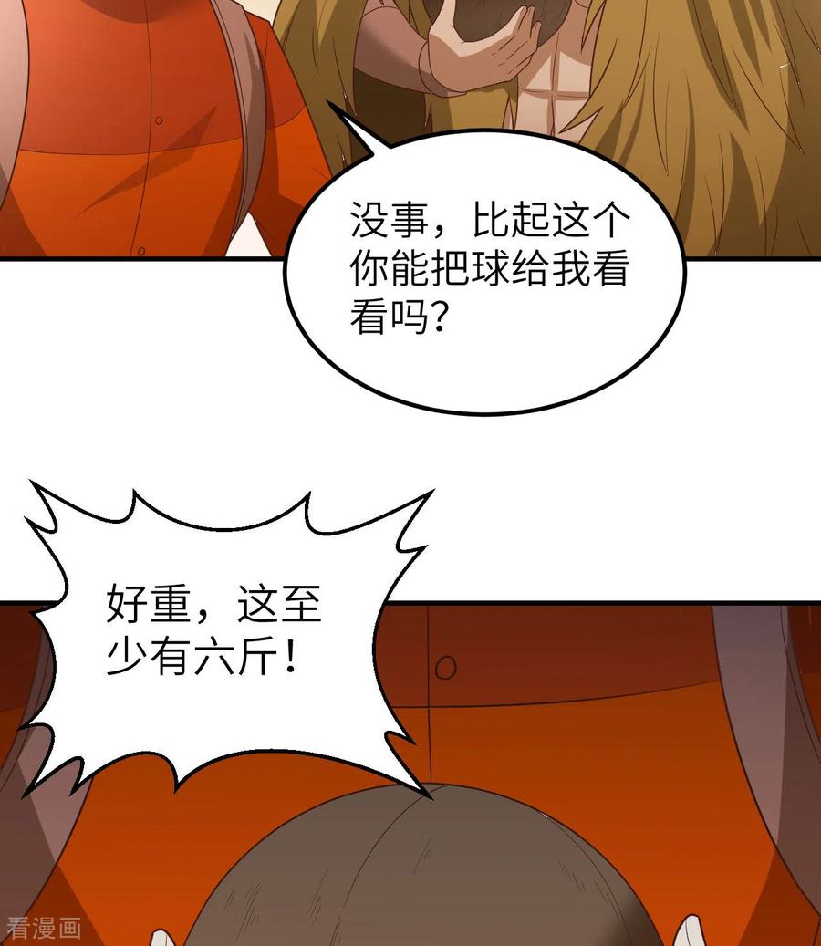 《荒岛余生之时空流浪纪》第173话 第33页