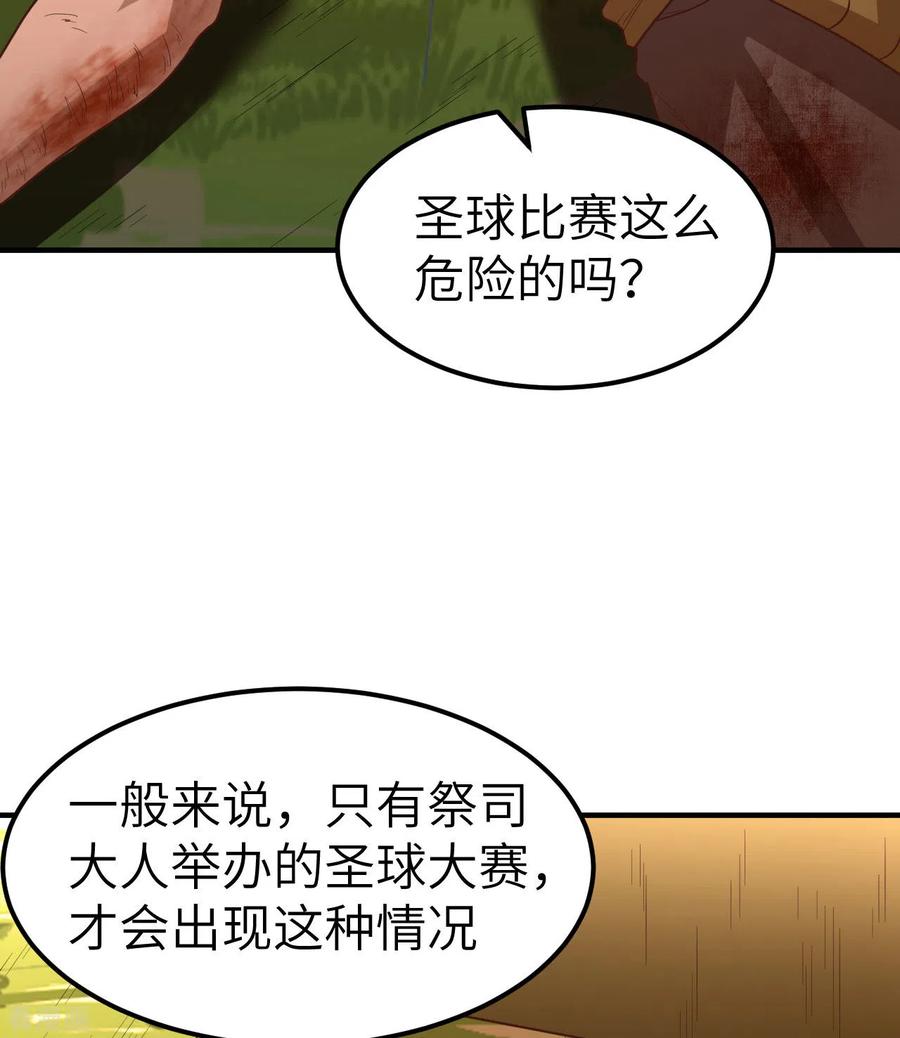 《荒岛余生之时空流浪纪》第173话 第38页