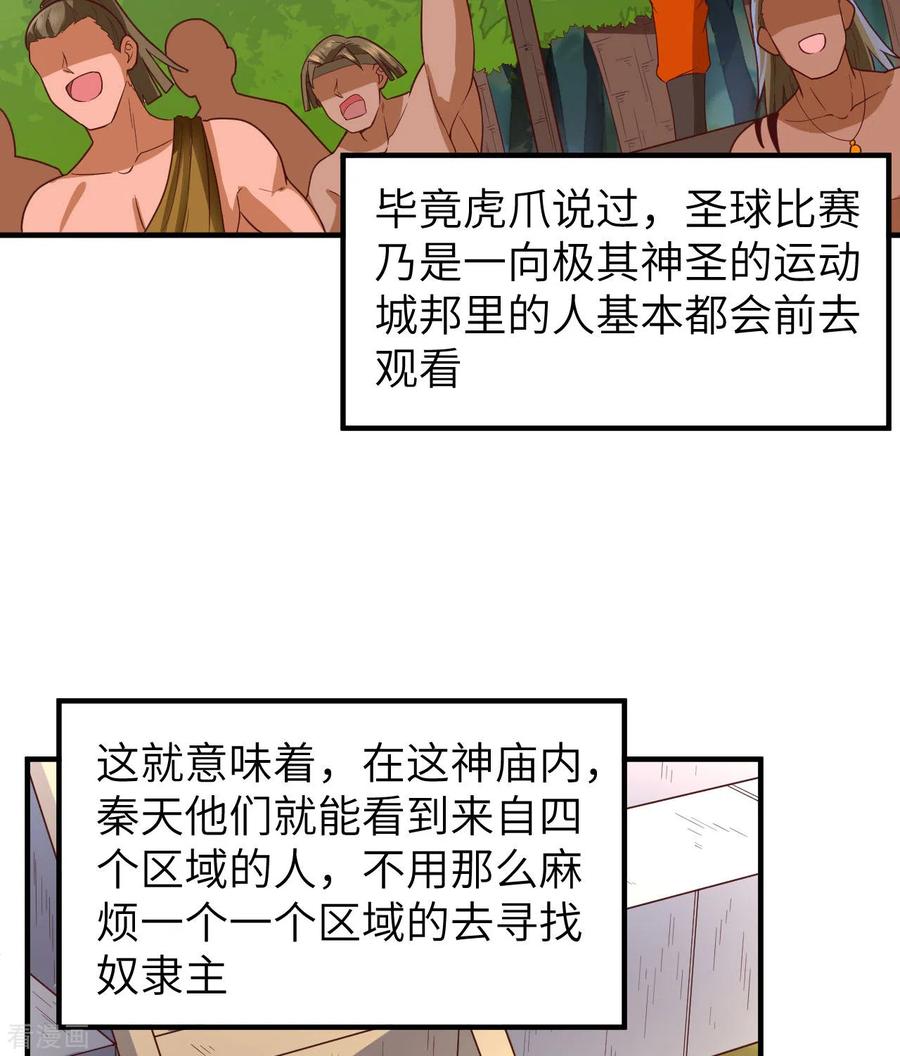 《荒岛余生之时空流浪纪》第173话 第50页