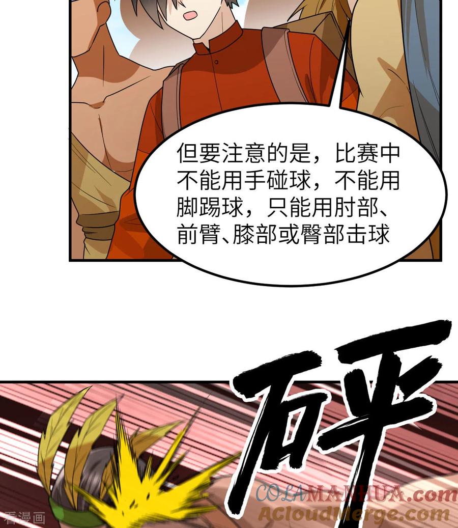 《荒岛余生之时空流浪纪》第173话 第22页