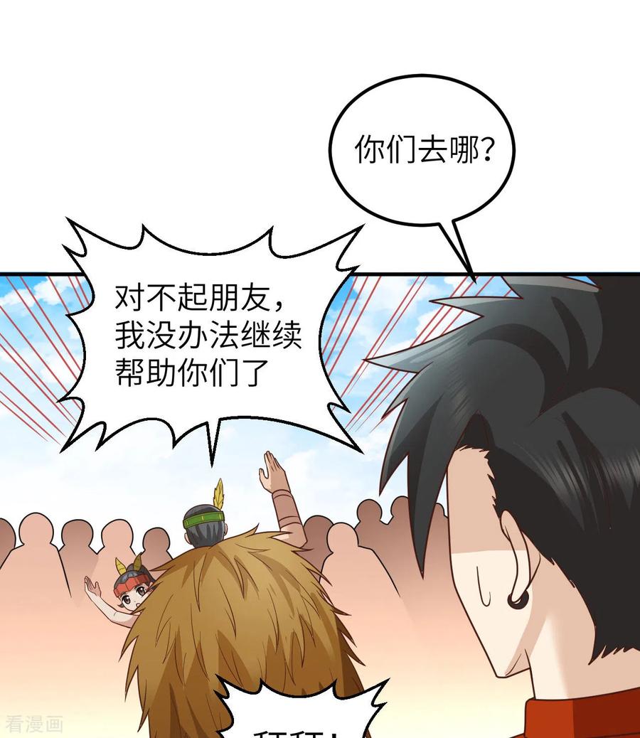 《荒岛余生之时空流浪纪》第173话 第44页