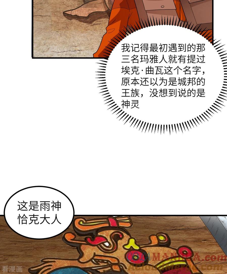 《荒岛余生之时空流浪纪》第173话 第4页