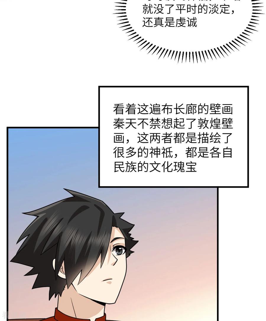 《荒岛余生之时空流浪纪》第173话 第11页